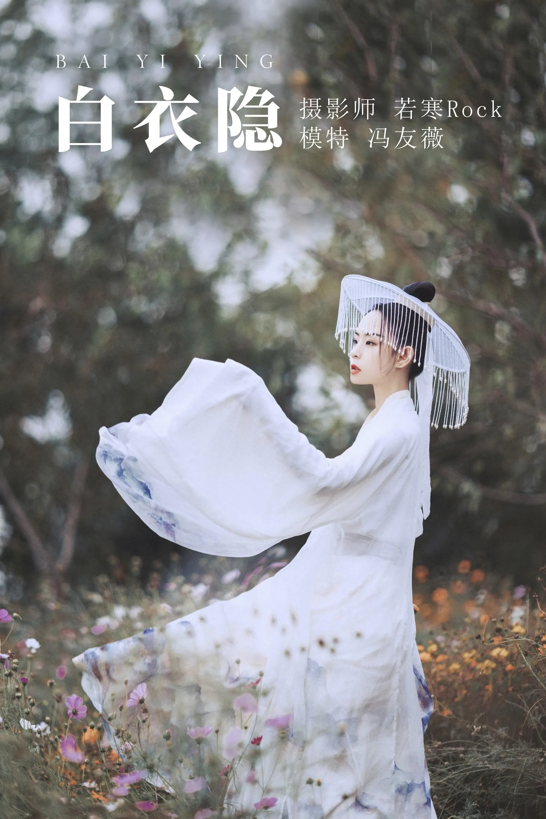 [YITUYU艺图语]2021.09.04 白衣隐 冯友薇 [27P]插图6